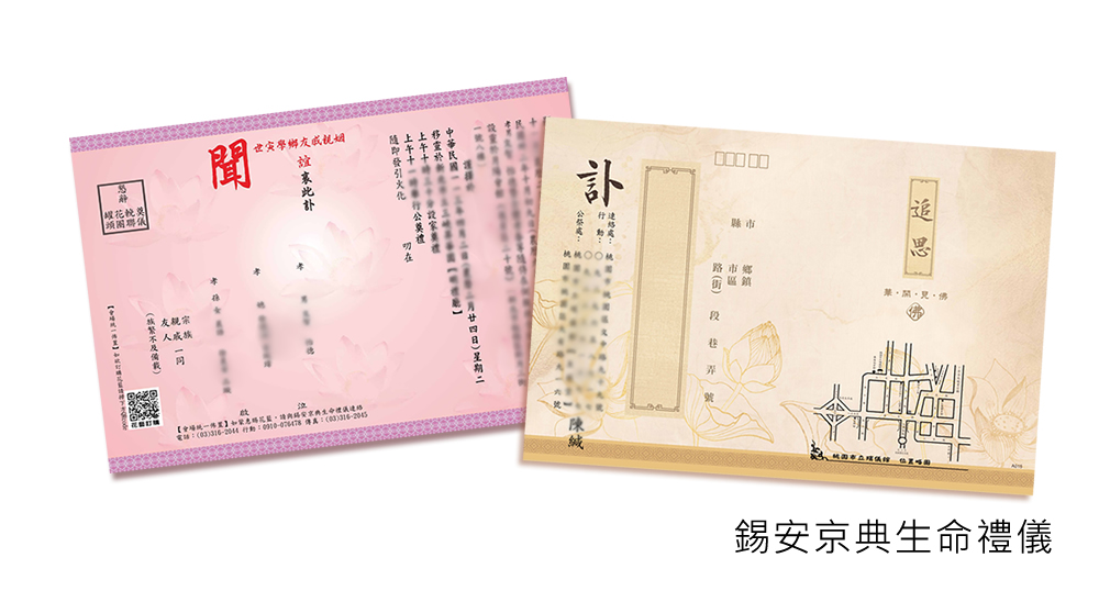 訃聞