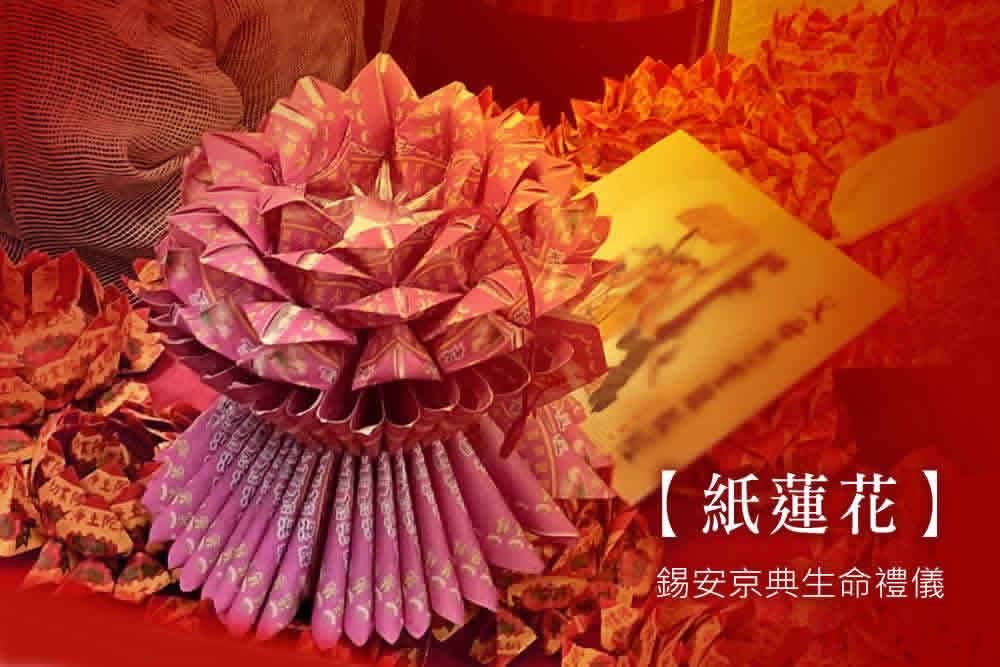 燒蓮花給往者