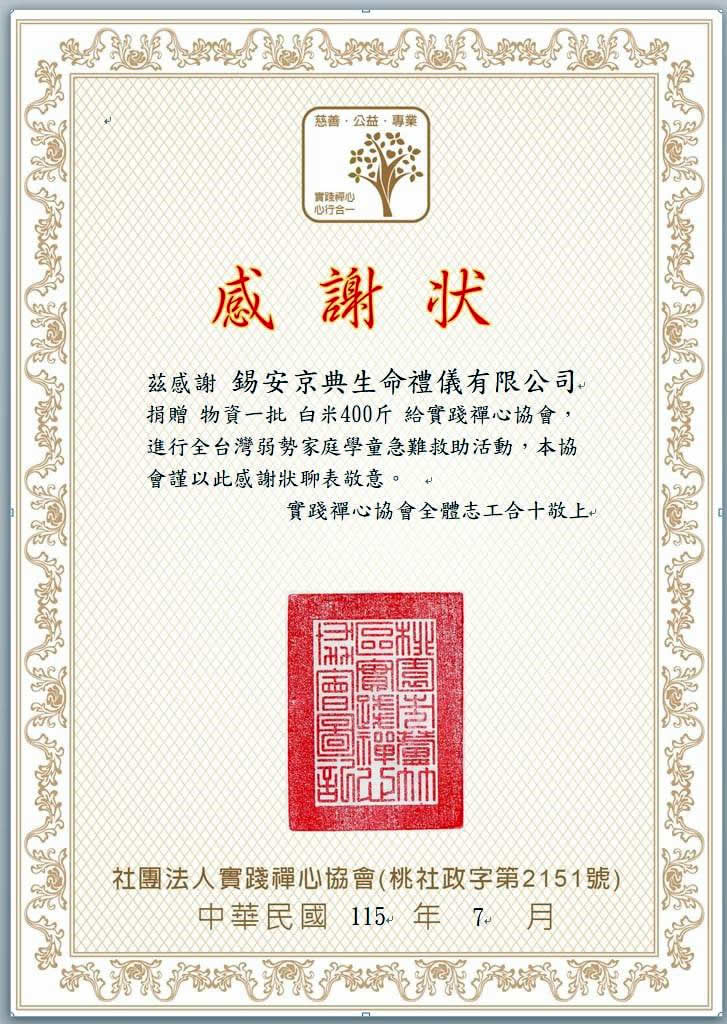 錫安京典-愛心不落人後