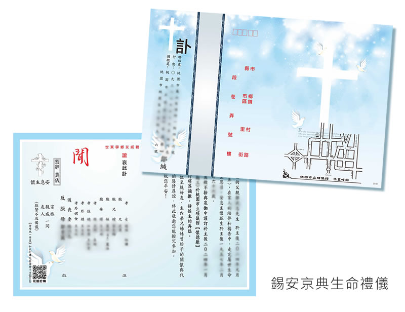 教會訃聞