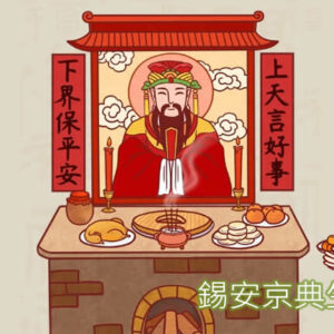 清屯日送神